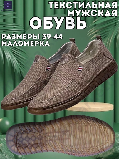 Летние дышащие кроссовки, мокасины, туфли, обувь, лоферы, слипоныю МАЛОМЕРКА