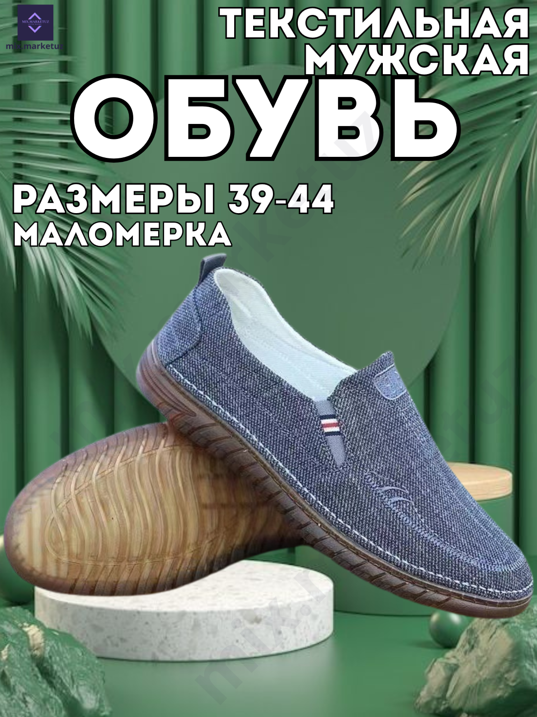 Летние дышащие кроссовки, мокасины, туфли, обувь, лоферы, слипоныю МАЛОМЕРКА