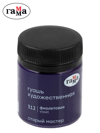 Гуашь художественная Гамма "Старый Мастер", фиолетовая, 40 мл, 12112040312 — GAMMAUZ-2040312