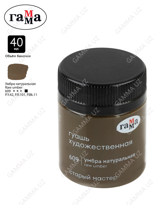 Badiiy guash Gamma "Eski usta", tabiiy umbra, 40 ml, 12112040609