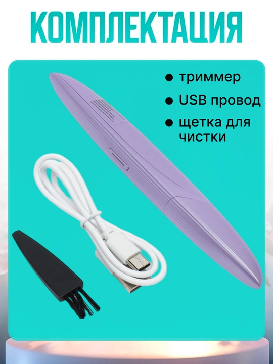 Ayollar qoshi trimeri MESMOOTH