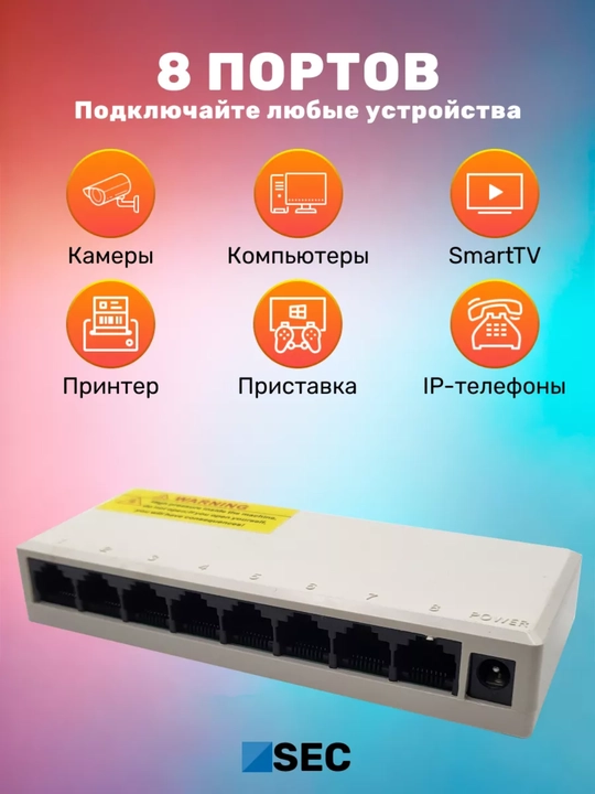Активный сетевой коммутатор 8 портов 298 SWITCH 10/100 Мбит/с - 