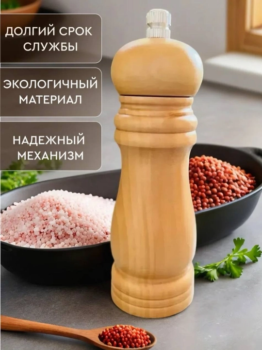 Yog‘och, plastmassa tegirmon, ziravorlar maydalagich, qalampir, tuzdon, banka