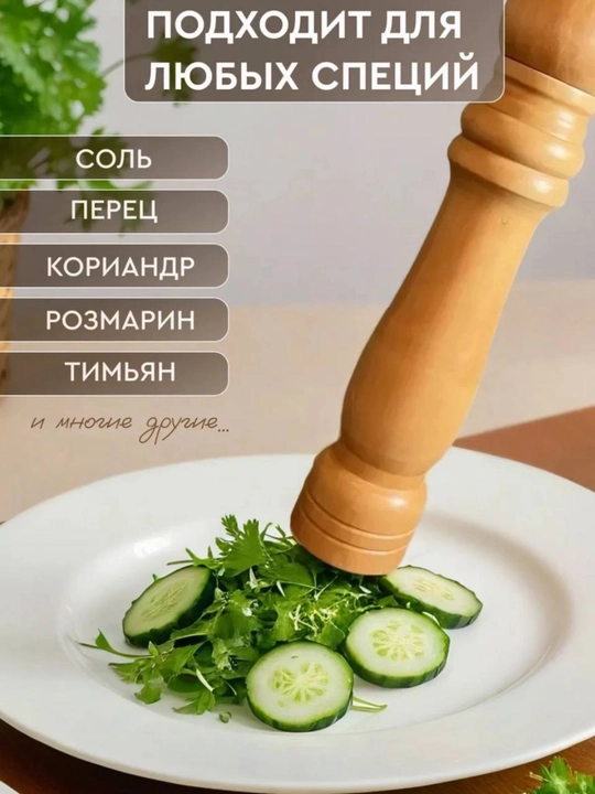 Yog‘och, plastmassa tegirmon, ziravorlar maydalagich, qalampir, tuzdon, banka