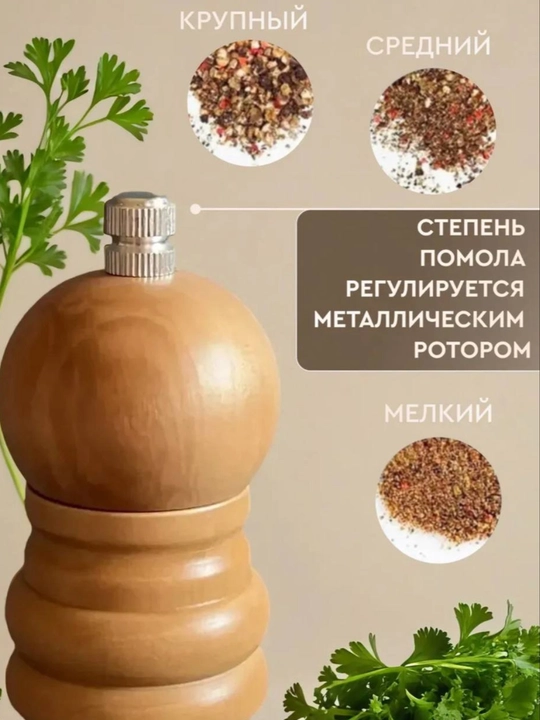 Yog‘och, plastmassa tegirmon, ziravorlar maydalagich, qalampir, tuzdon, banka