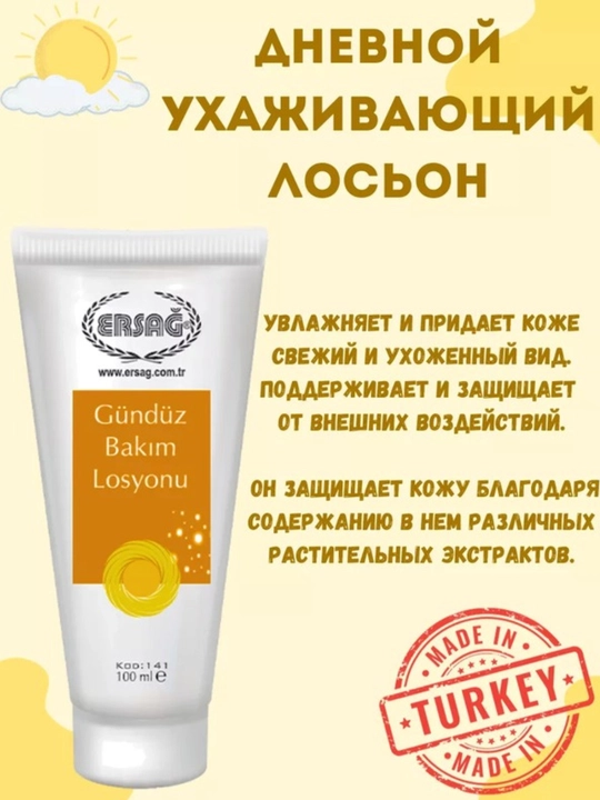 Ersag kunduzgi parvarish losyoni tabiiy g‘amxo‘rlik, 100 ml, kod:141