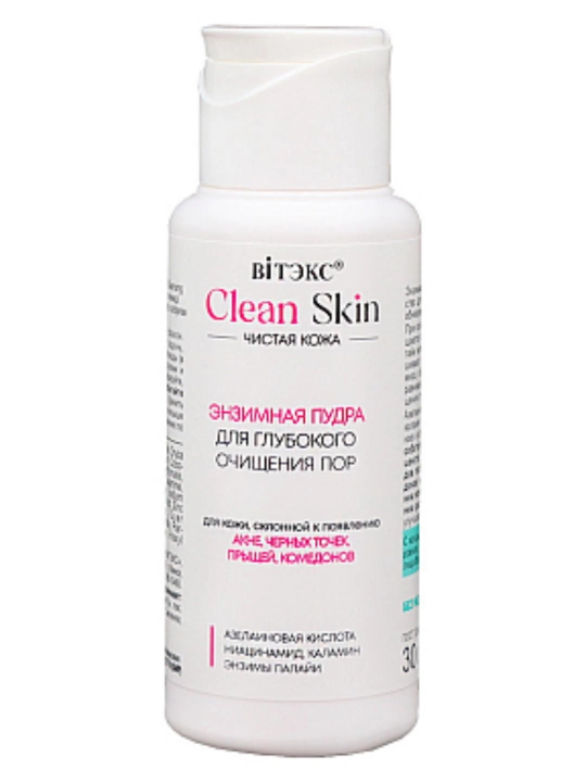Пудра энзимная CLEAN SKIN для глубокого очищения пор с ниацинамидом, 30 мл, Витэкс