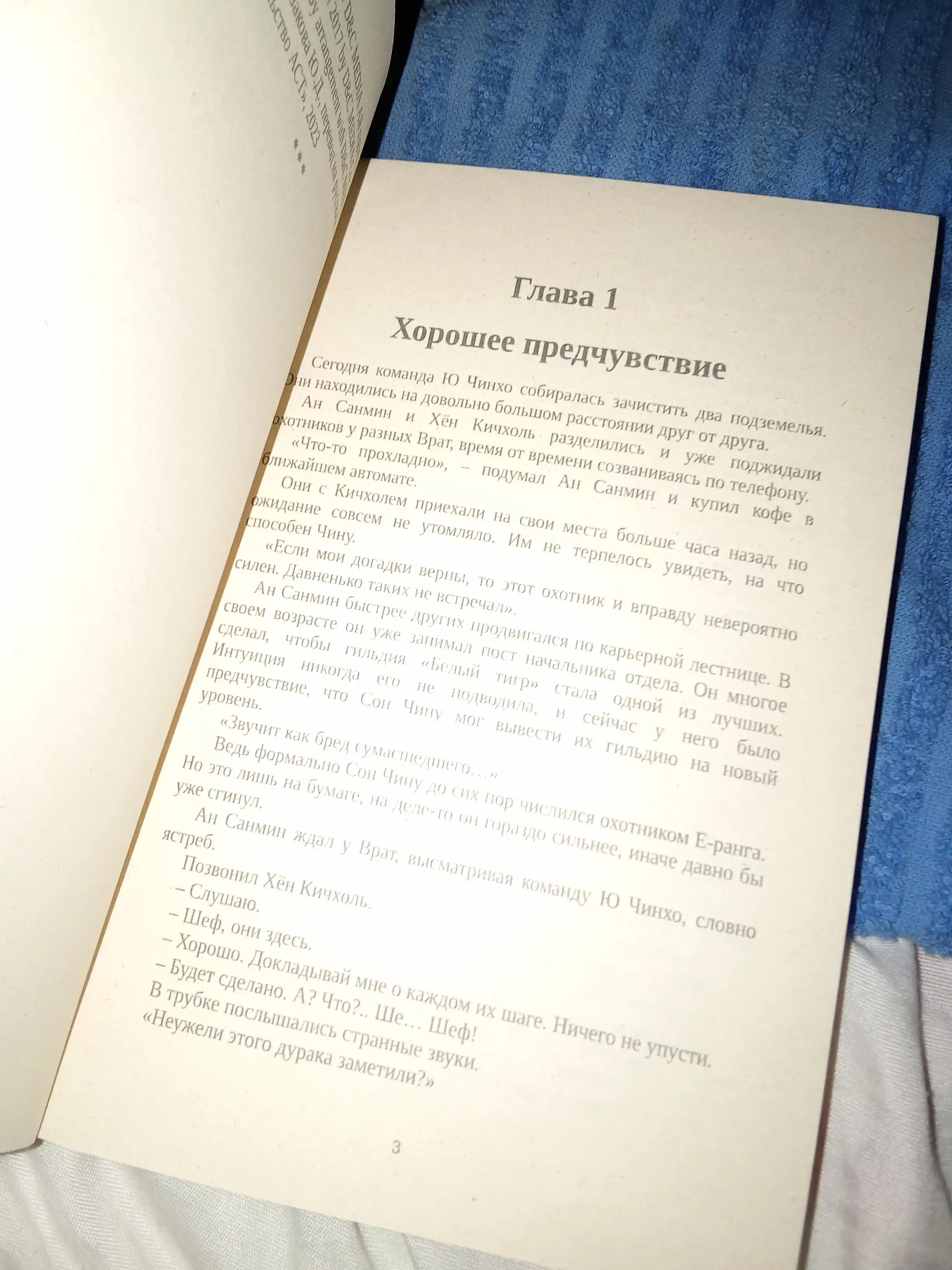 Podnyatiye urovnya v odinochku. Solo Leveling. Tom 2