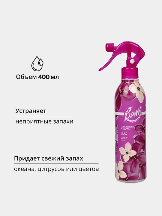 Uy, ofis va avtomobil uchun havo yangilagich "Baw" - universal, 400 ml