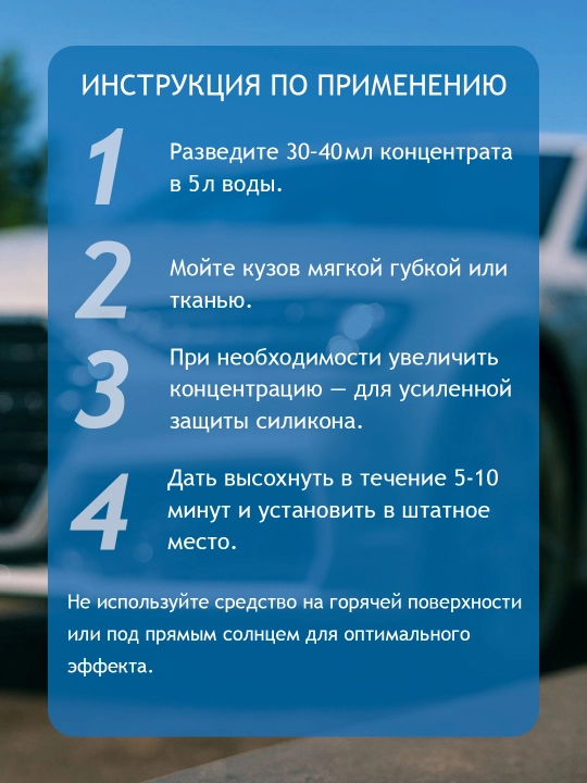 Автошампунь-кондиционер, с защитой кузова, модифицированным силиконом Lavr, 330 мл