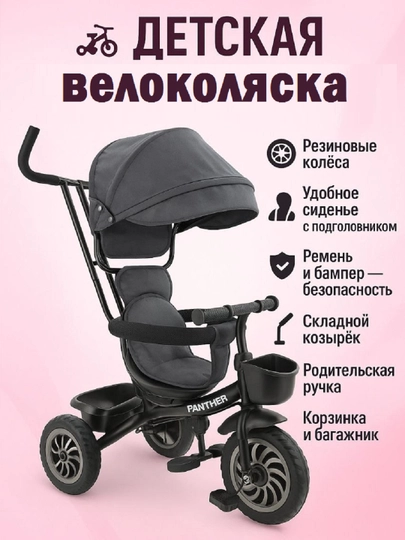Детская трёхколёсная велоколяска