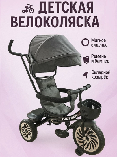 Детская трёхколёсная велоколяска — BABYMOT-B402X-СЕРЫЙ