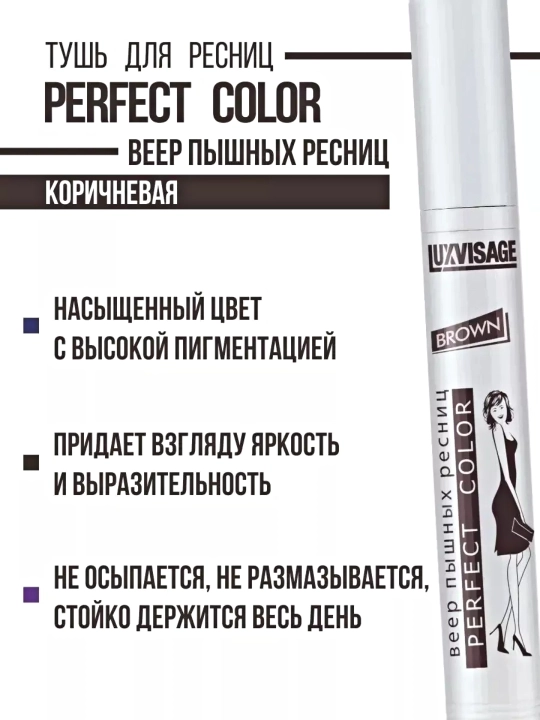 Тушь для ресниц, Luxvisage Perfect Color, Bеер пышных ресниц, цветная, 9 мл