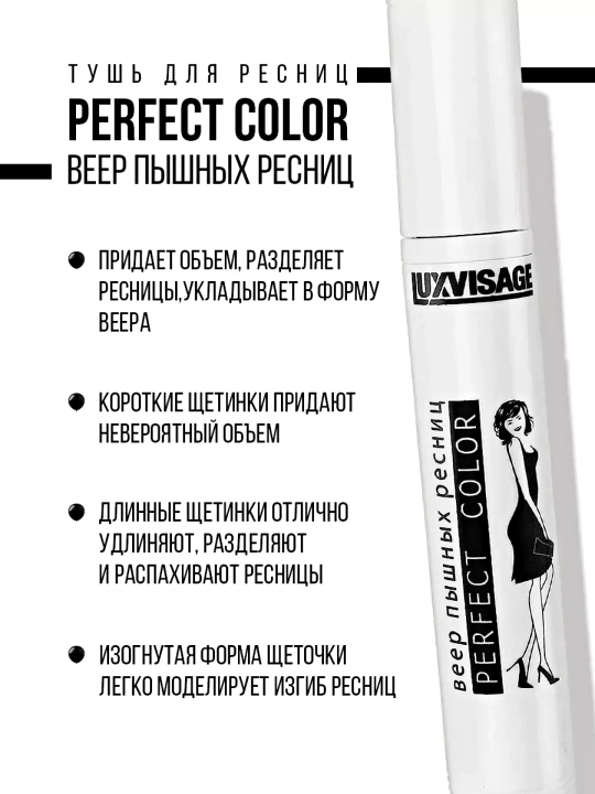 Тушь для ресниц, Luxvisage Perfect Color, Bеер пышных ресниц, цветная, 9 мл
