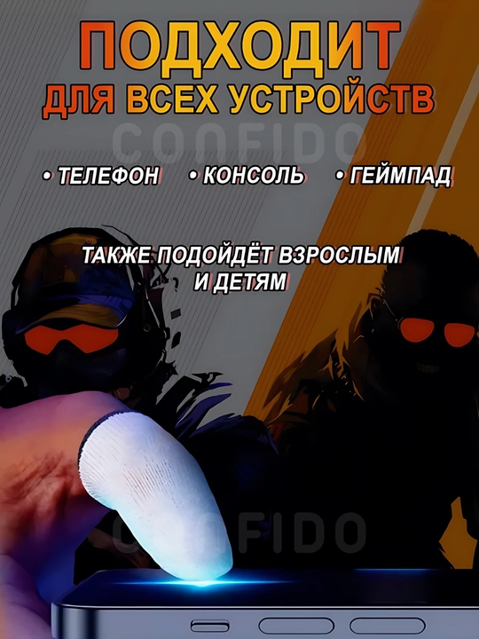 Smartfon, PUBG, Fortnite o‘yinlari uchun sensor barmoqlar, MEMO o‘yin qo‘lqoplari