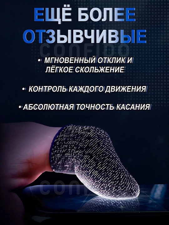 Smartfon, PUBG, Fortnite o‘yinlari uchun sensor barmoqlar, MEMO o‘yin qo‘lqoplari