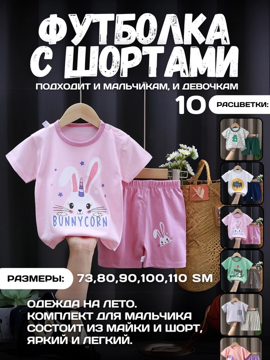 Летний детский комплект футболка и шорты — для мальчиков и девочек - 