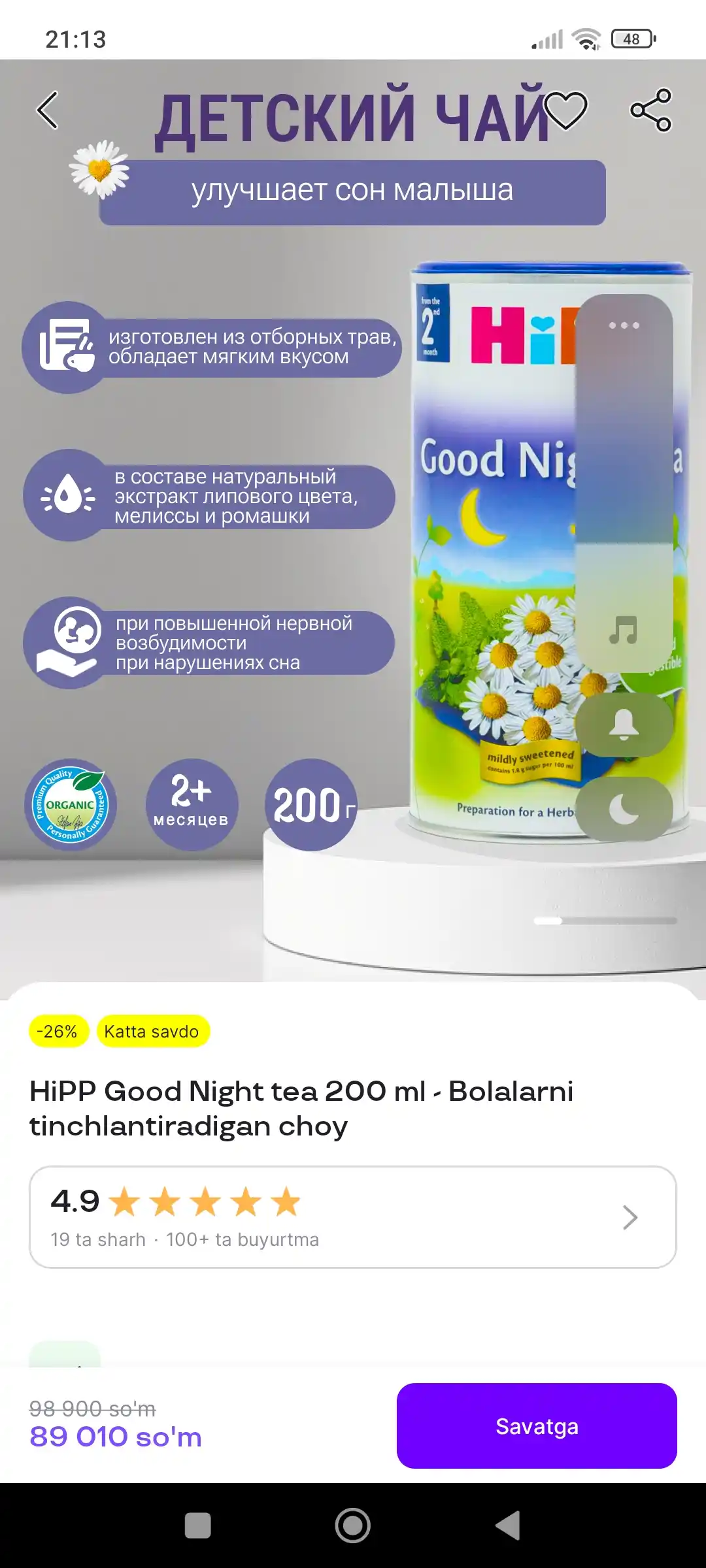 HiPP Good Night tea 200 ml - bolalarni tinchlantiradigan choy