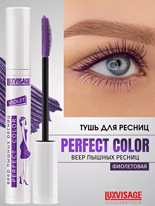 Kipriklar uchun tush, Perfect Color Luxvisage, qalin kipriklar effekti bilan, rangli, 9 ml - 