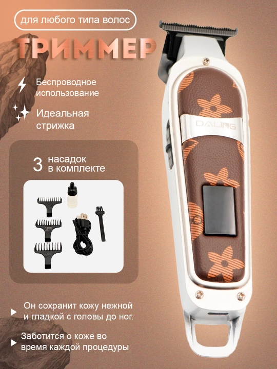 Daling Триммер для волос - 