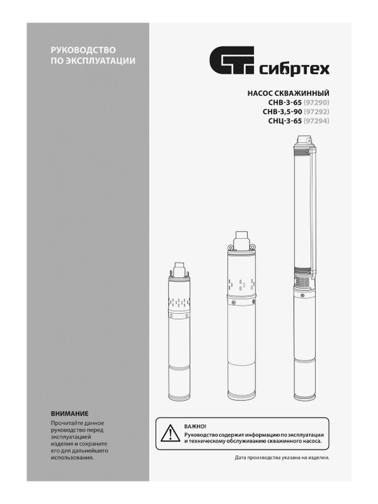SIBRTEX SNV-3,5-90 quduq nasosi, diametri 3,5," 700 Vt, 1500 l/soat, vintli, 97292