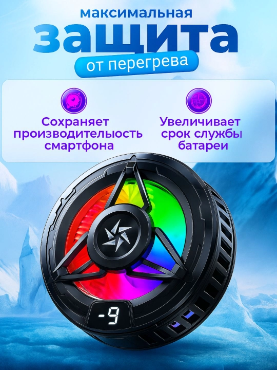 Охлаждающий RGB кулер для телефона, с цифровым дисплеем, 2 режима SL-59