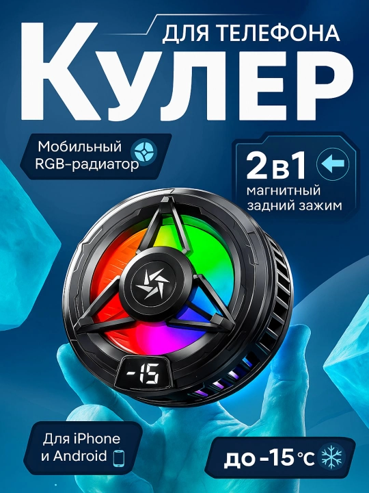 Охлаждающий RGB кулер для телефона, с цифровым дисплеем, 2 режима SL-59 - 