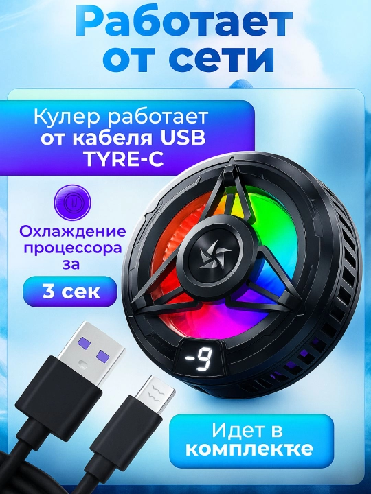 Охлаждающий RGB кулер для телефона, с цифровым дисплеем, 2 режима SL-59