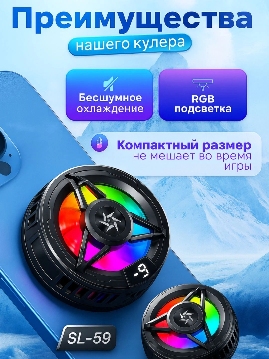 Охлаждающий RGB кулер для телефона, с цифровым дисплеем, 2 режима SL-59