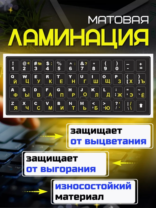Kirill harflari bilan klaviatura stikerlari, barcha qurilmalar uchun mos