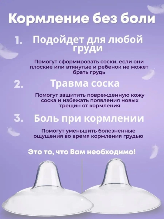 Силиконовые накладки на грудь для кормления грудью безболезненно Lansinoh