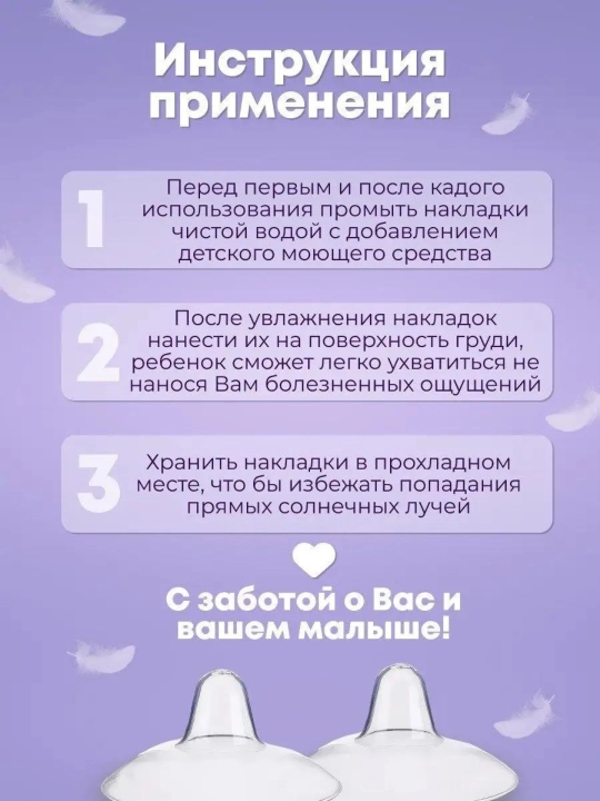 Силиконовые накладки на грудь для кормления грудью безболезненно Lansinoh
