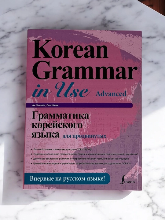 Korean Grammar in use - 