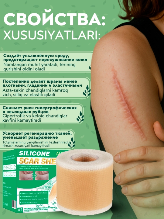 Patch chandiqlar va yaralar ALIVER, silikon, plastir shifo, rulon 1.5 - 3 metr