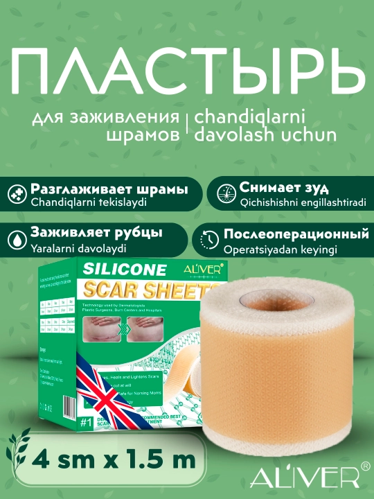 Patch chandiqlar va yaralar ALIVER, silikon, plastir shifo, rulon 1.5 - 3 metr