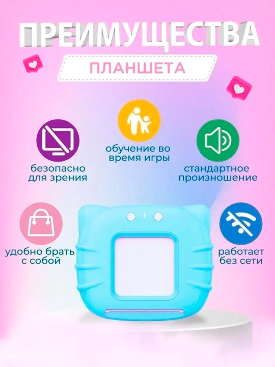 Игрушка, планшет, говорящие карточки для изучения английского языка