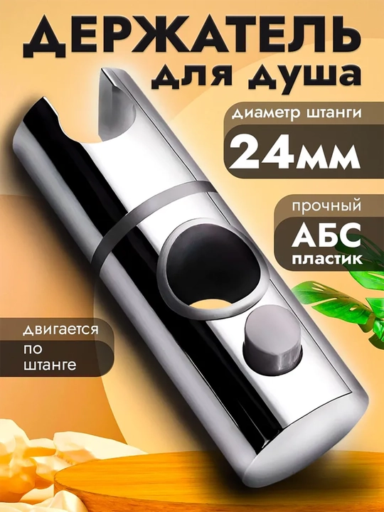 Dush boshi ushlagichi novda - 