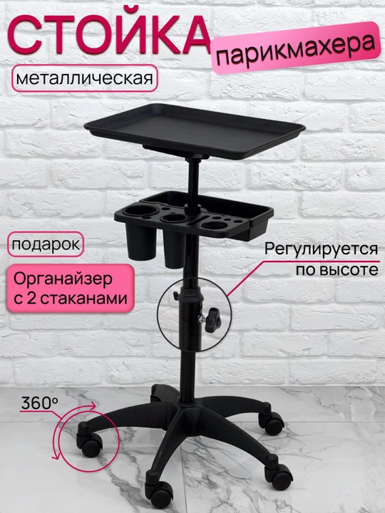 Тележка парикмахерская металлическая для окрашивания - 