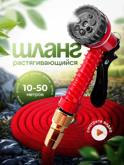 Поливочный шланг, растягивающийся, садовый на дачу — NEWVIE-LITSHLA-QIMM15M