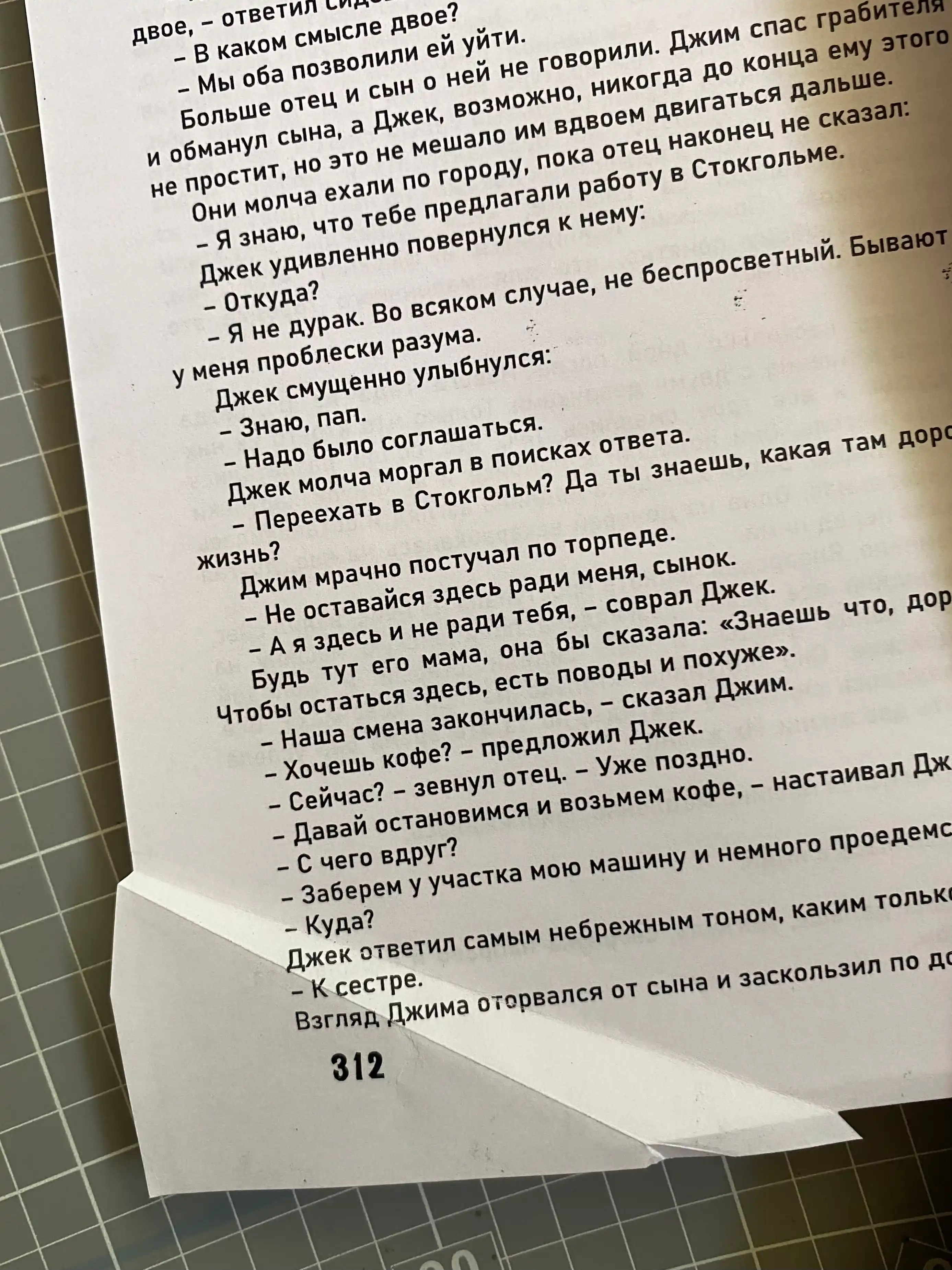 Тревожные люди, Фредрик Бакман