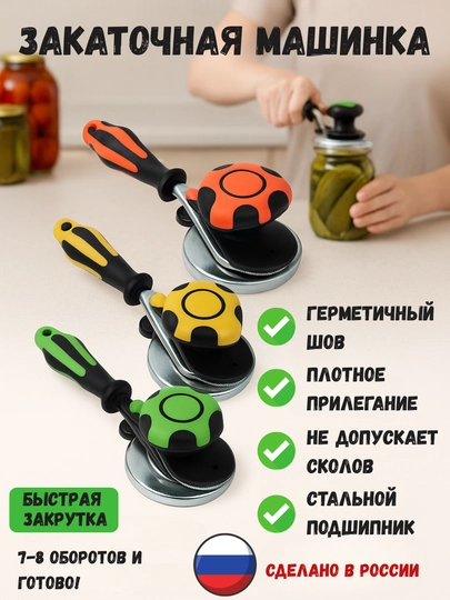 Автоматическая закаточная машинка для консервирования, щелчок закрывалка для банок