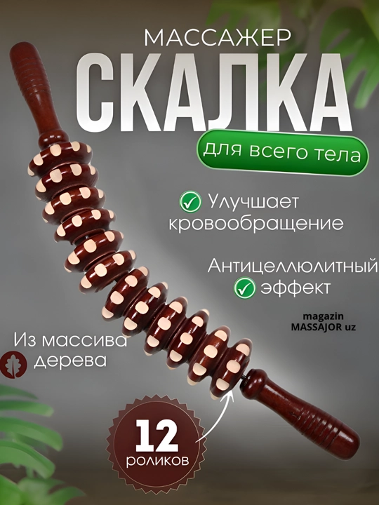 Yog‘och massaj moslamasi, rolikli o‘qlov, tana uchun