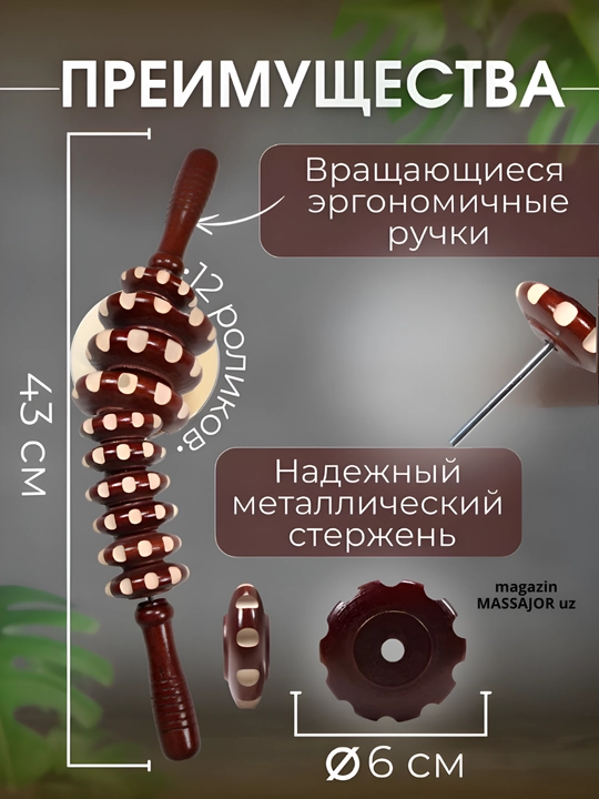 Yog‘och massaj moslamasi, rolikli o‘qlov, tana uchun