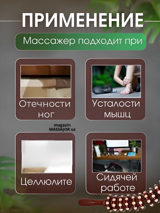 Yog‘och massaj moslamasi, rolikli o‘qlov, tana uchun