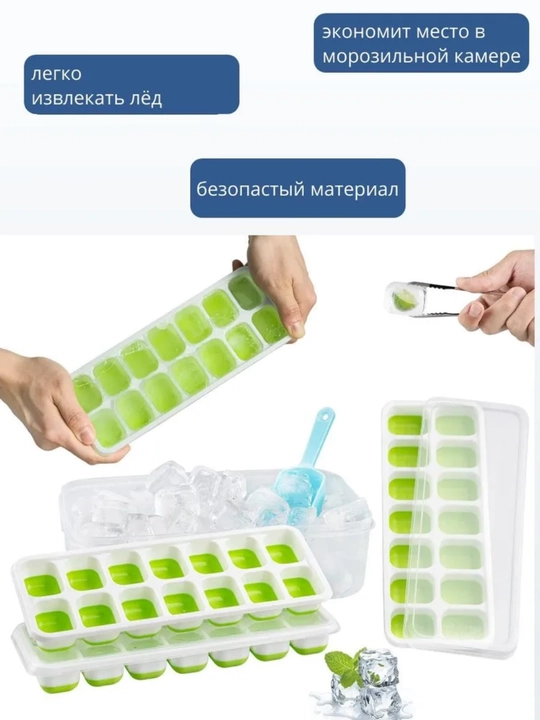 Форма для льда, из силикона и пластика, ёмкость контейнер для приготовления льда