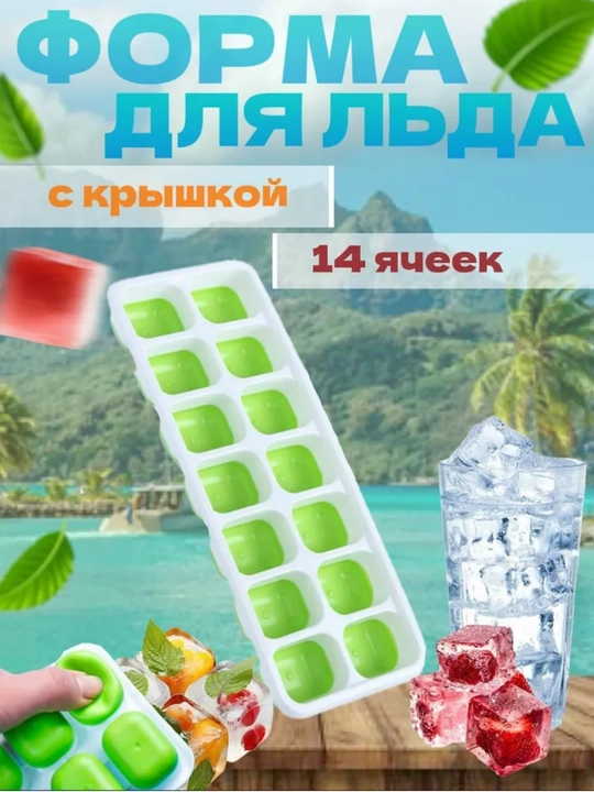 Форма для льда, из силикона и пластика, ёмкость контейнер для приготовления льда