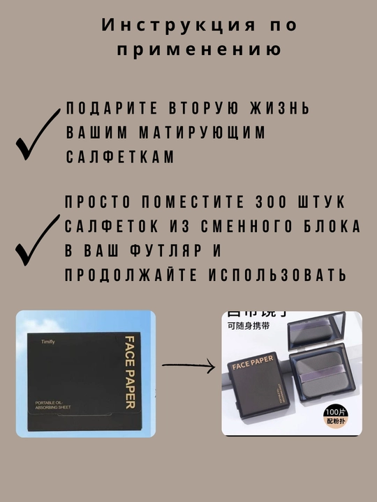 Матирующие салфетки для лица от жирного блеска, сменный блок, 100 шт