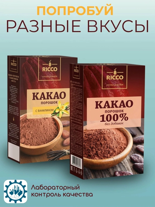 Kakao kukuni Ricco, vanil bilan, 100 g