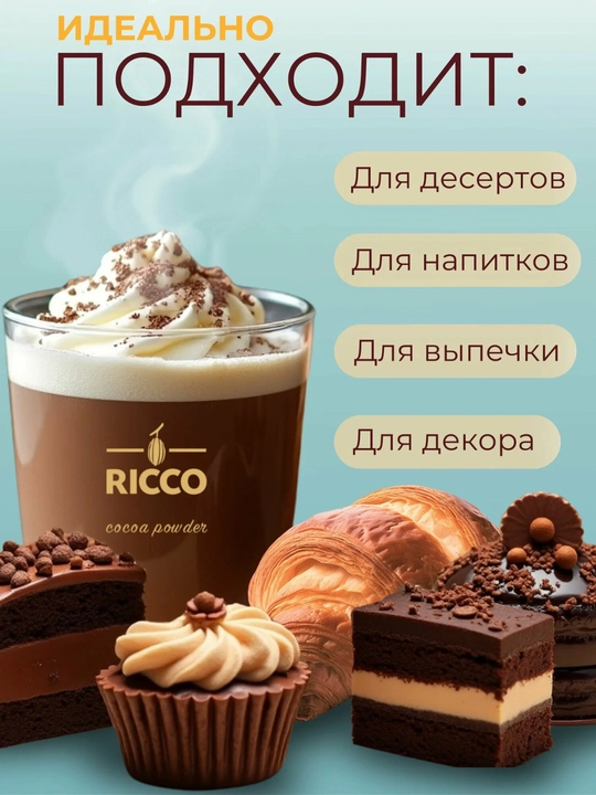Kakao kukuni Ricco, vanil bilan, 100 g