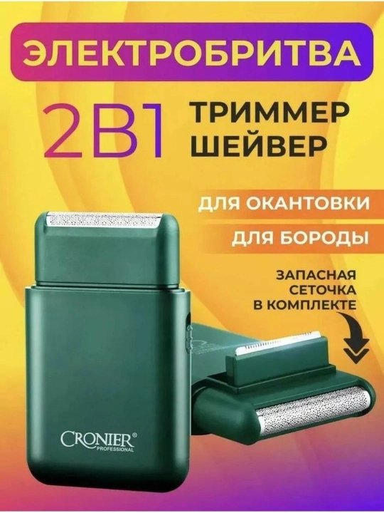 Триммер для волос и бороды, шейвер, электробритва, VGR, CRONIER, бритвенный станок
